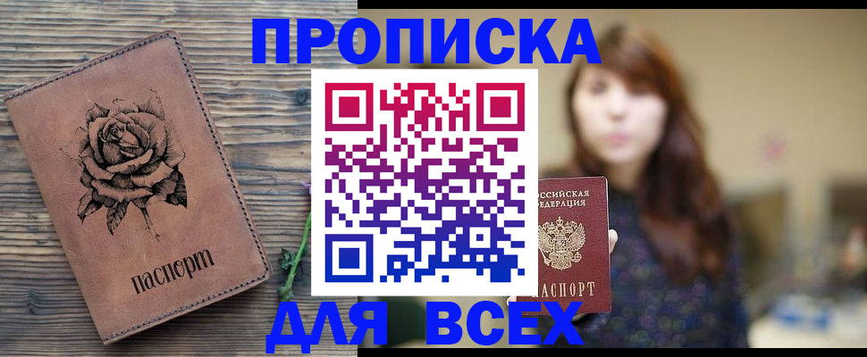временная прописка в Вилючинске