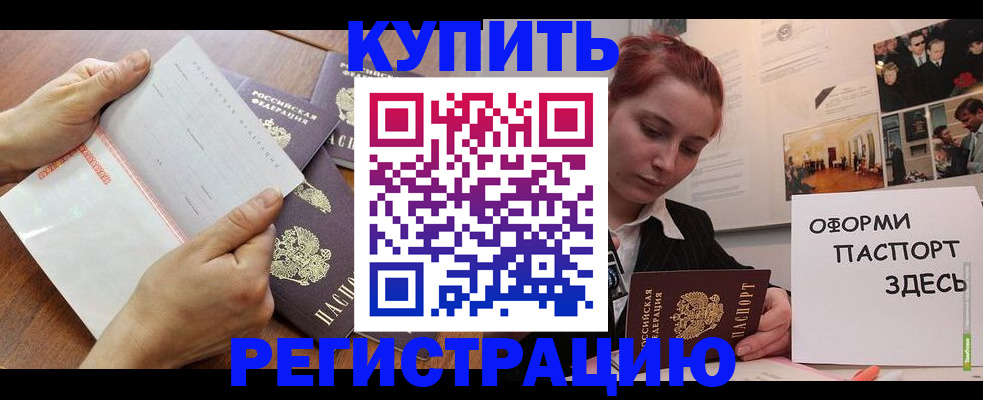 временная прописка в Вилючинске